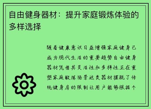 自由健身器材：提升家庭锻炼体验的多样选择