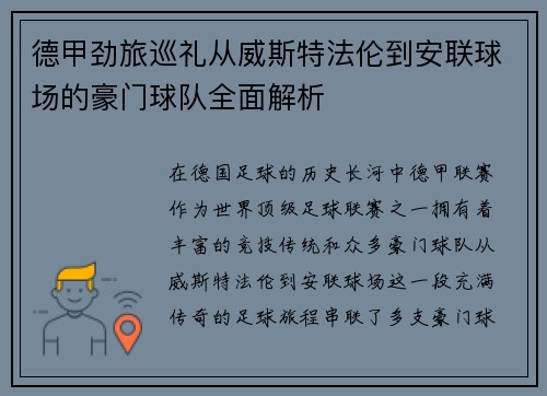 德甲劲旅巡礼从威斯特法伦到安联球场的豪门球队全面解析