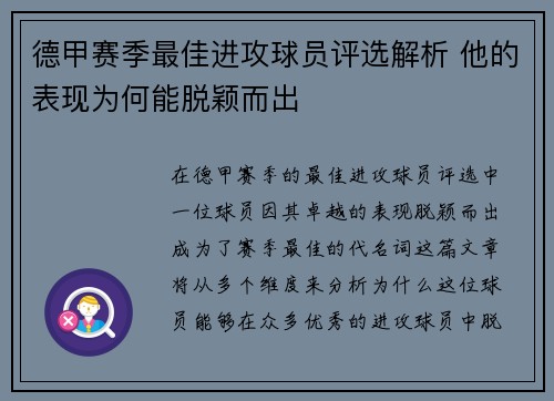 德甲赛季最佳进攻球员评选解析 他的表现为何能脱颖而出
