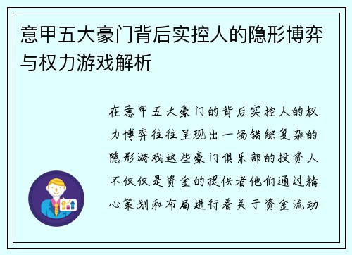 意甲五大豪门背后实控人的隐形博弈与权力游戏解析