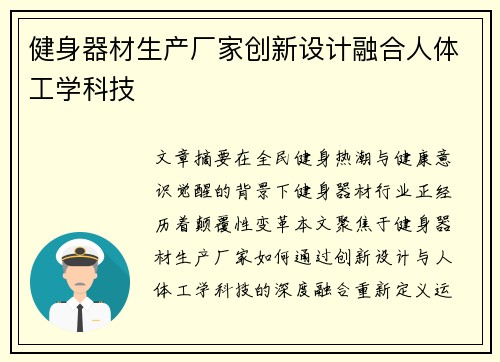 健身器材生产厂家创新设计融合人体工学科技