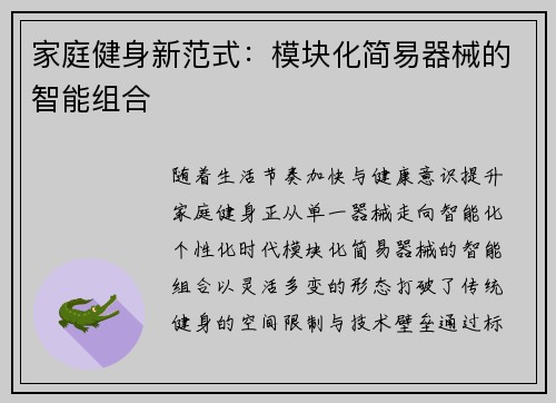家庭健身新范式：模块化简易器械的智能组合