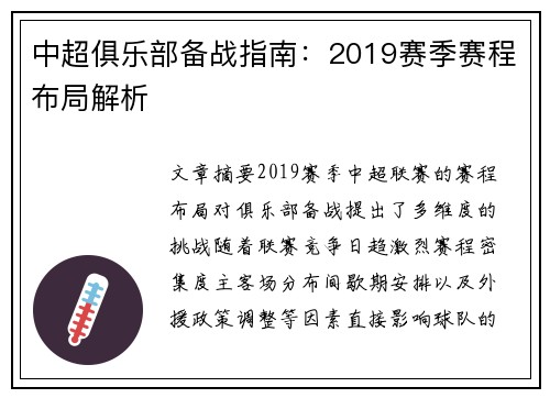 中超俱乐部备战指南：2019赛季赛程布局解析