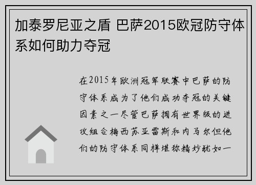 加泰罗尼亚之盾 巴萨2015欧冠防守体系如何助力夺冠