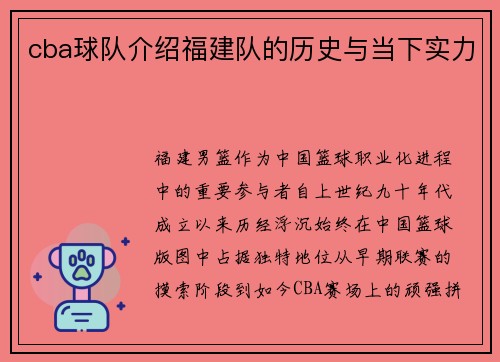 cba球队介绍福建队的历史与当下实力