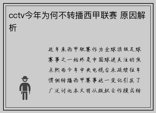 cctv今年为何不转播西甲联赛 原因解析